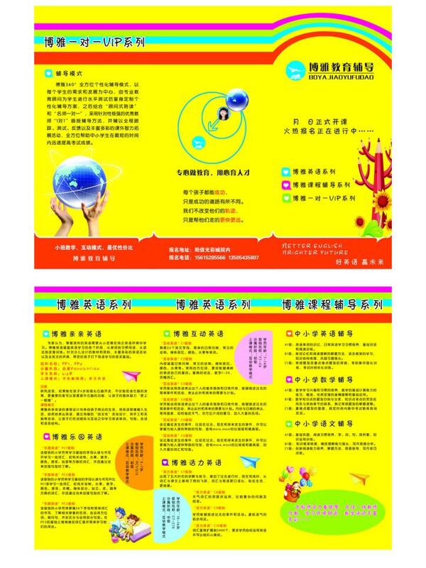 輔導(dǎo)班彩頁(yè)圖片