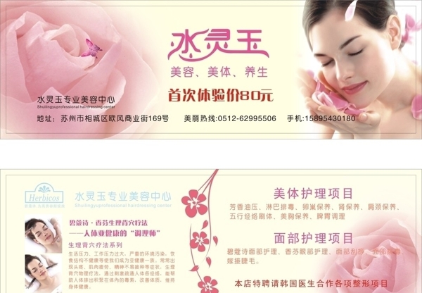 美容體驗(yàn)券圖片