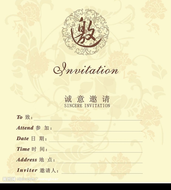 誠(chéng)意邀請(qǐng)圖片