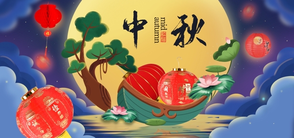 中秋海報