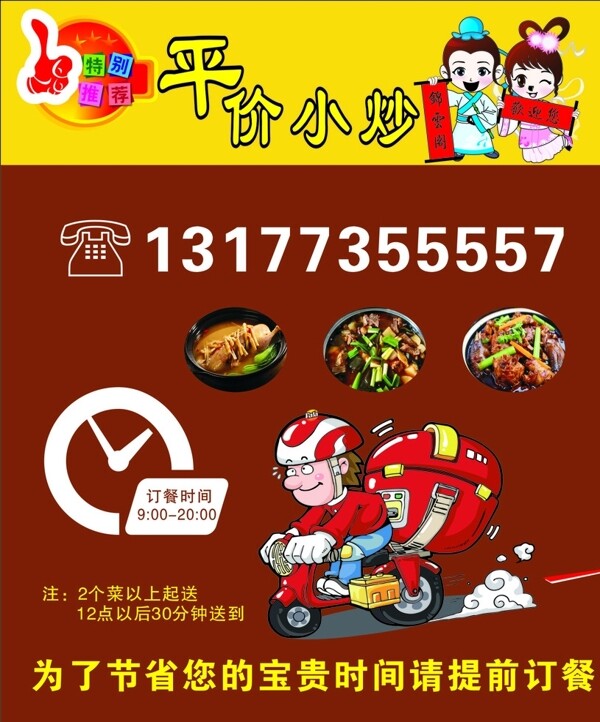 外賣卡片圖片