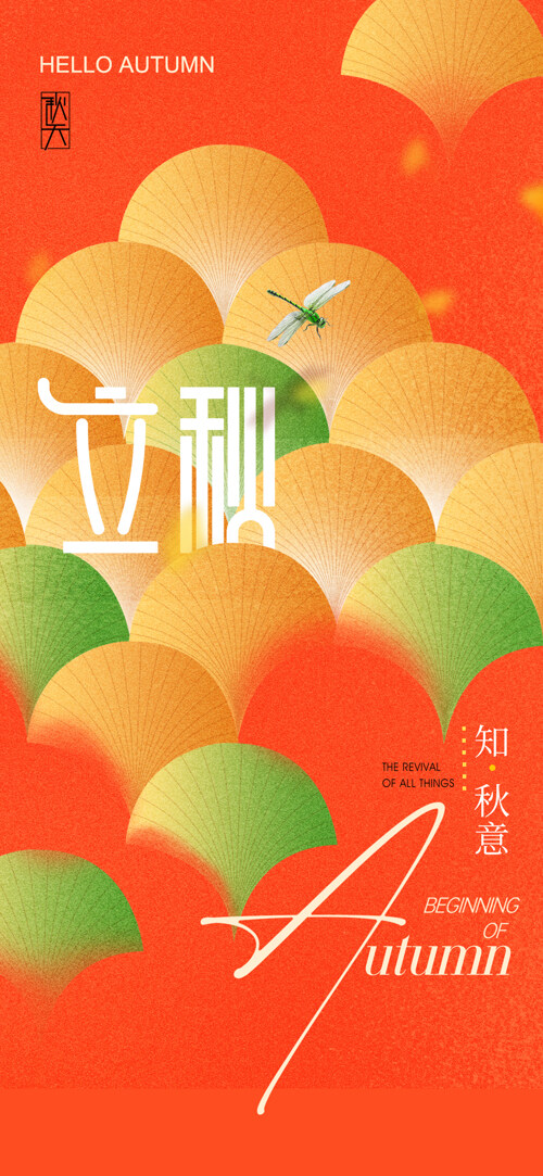 立秋节气创意银杏叶图形设计图案海报