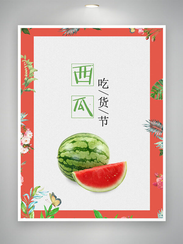 紅色邊框清新簡(jiǎn)約花卉圖案西瓜吃貨節(jié)海報(bào)