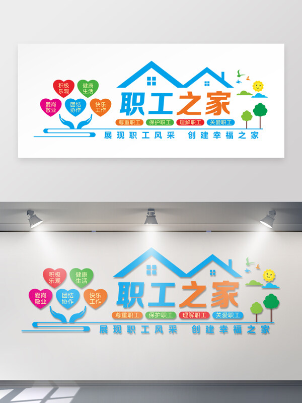 清新簡(jiǎn)約創(chuàng)意色彩搭配職工之家文化墻