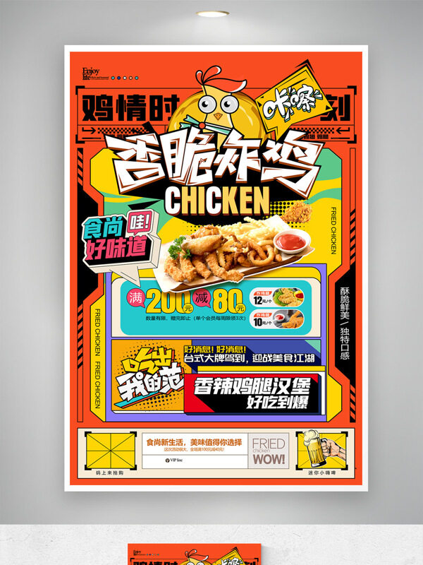 香脆炸雞酥脆鮮美卡通風(fēng)格美食促銷海報