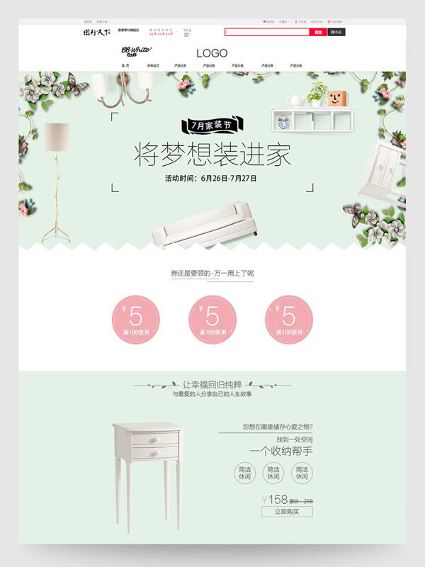 7月家裝節(jié)清新簡約家具電商首頁設(shè)計(jì)模板