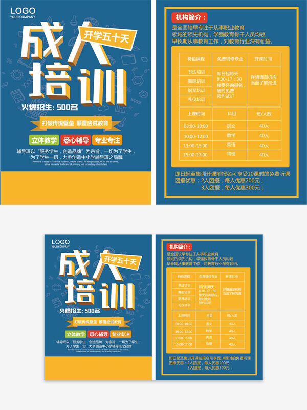 簡約風格成人培訓火爆招生宣傳單