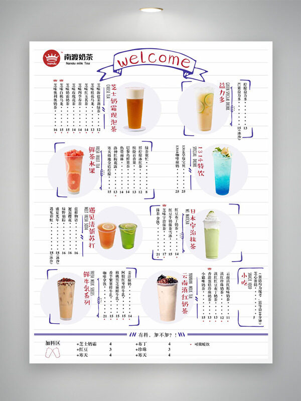 簡約手繪創(chuàng)意奶茶果茶飲品宣傳價格表設(shè)計