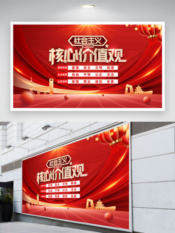 城市建筑紅色燈籠社會主義核心價值觀黨建展板