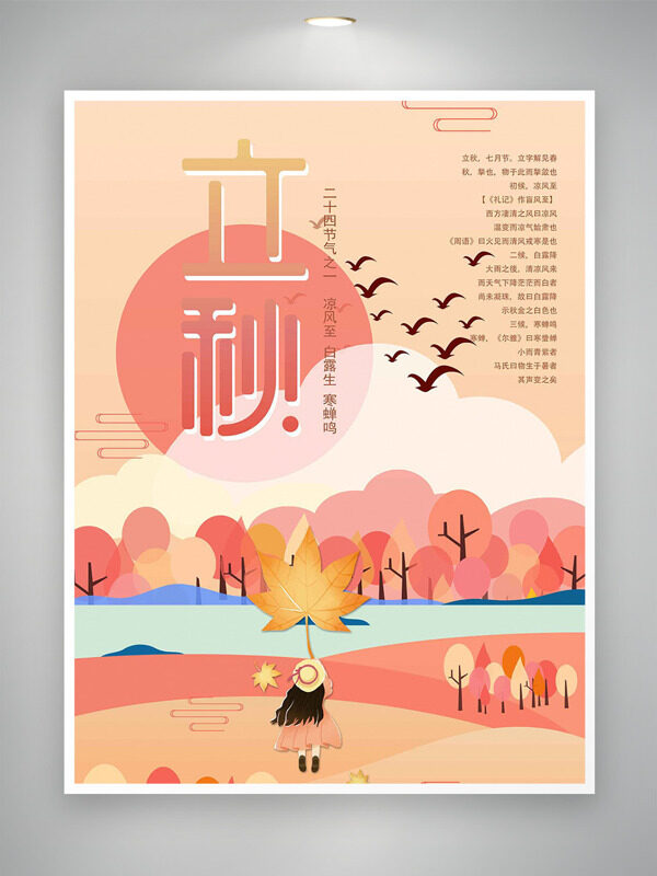 扁平手繪卡通人物秋季樹林背景立秋節(jié)氣海報(bào)