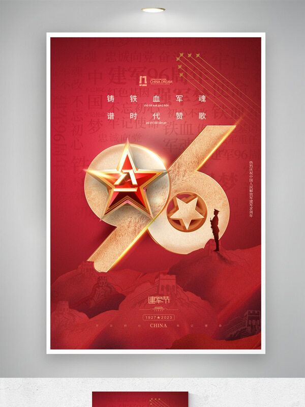 鐵血軍魂時代贊歌建軍節(jié)紅色背景海報