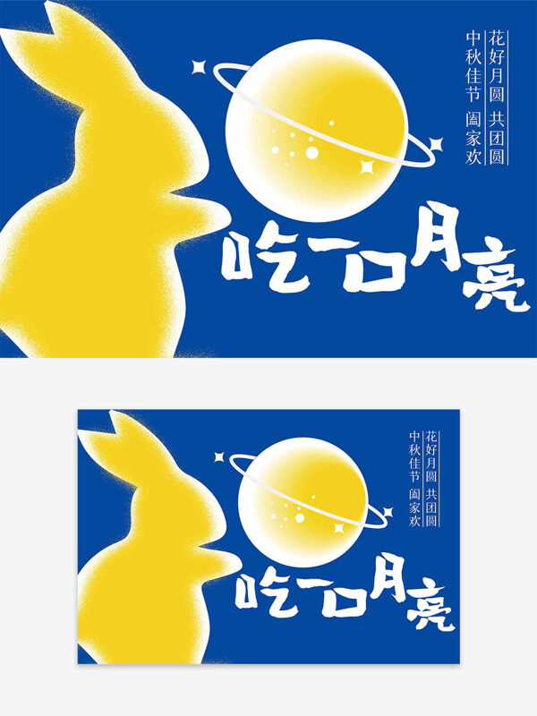 中秋佳節(jié)闔家歡藍(lán)色主題玉兔圖案月餅包裝