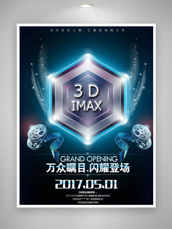 萬眾矚目閃耀登場(chǎng)3DIMAX電影光效點(diǎn)綴海報(bào)