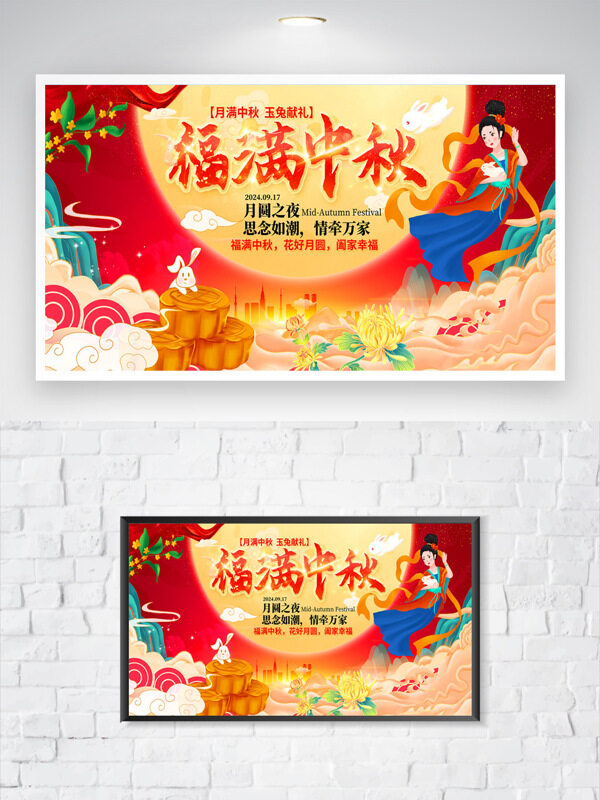 福滿中秋玉兔獻(xiàn)禮傳統(tǒng)中式卡通插畫節(jié)日海報(bào)