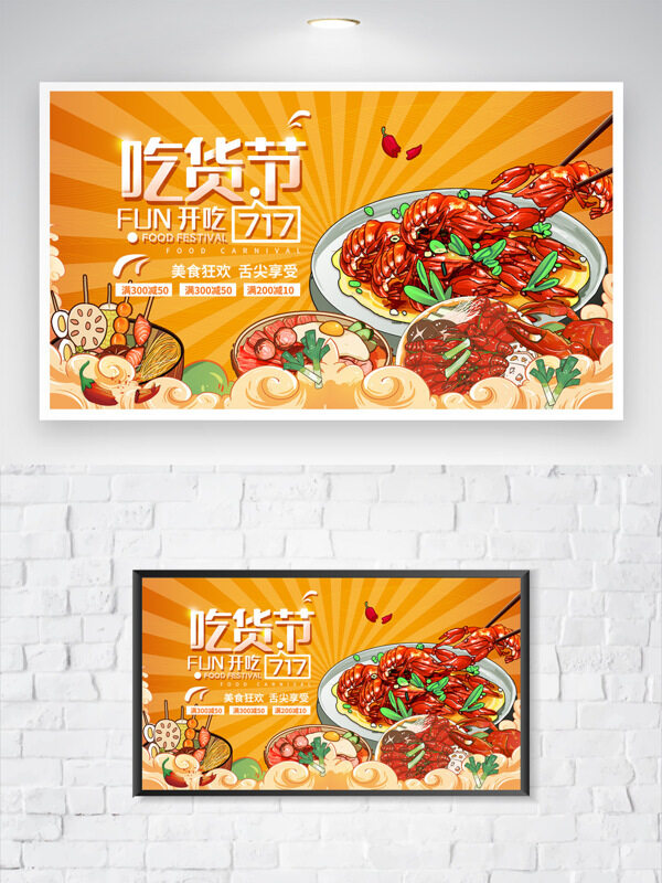 創(chuàng)意手繪扁平小龍蝦插畫吃貨節(jié)美食海報(bào)