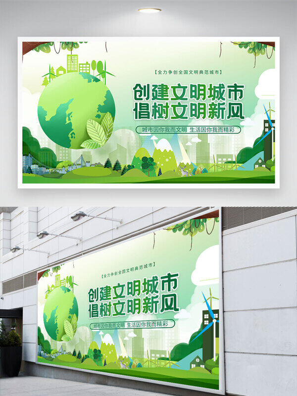 創(chuàng)建文明城市倡樹文明新風(fēng)環(huán)保公益展板