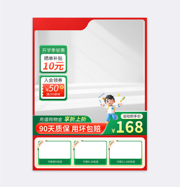開學(xué)季卡通立體人物促銷活動(dòng)直通車設(shè)計(jì)模板