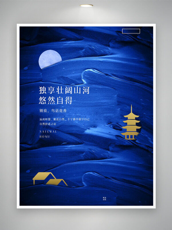 藍(lán)色大氣背景獨(dú)享壯闊山河地產(chǎn)海報(bào)