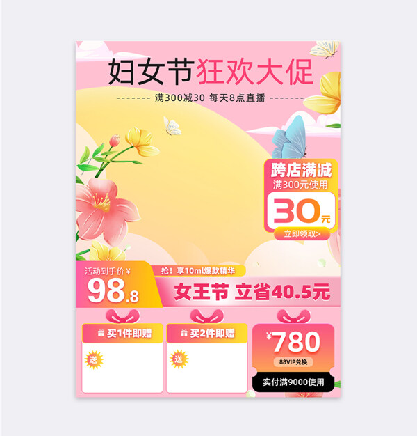 婦女節(jié)狂歡大促溫馨春季主題電商活動(dòng)主圖設(shè)計(jì)