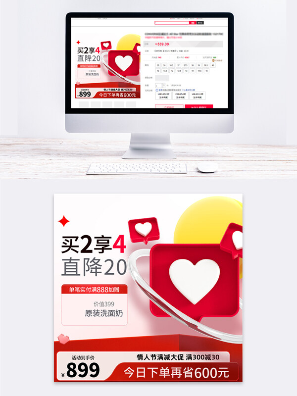 情人節(jié)簡約創(chuàng)意風格愛心圖案狂歡大促主圖
