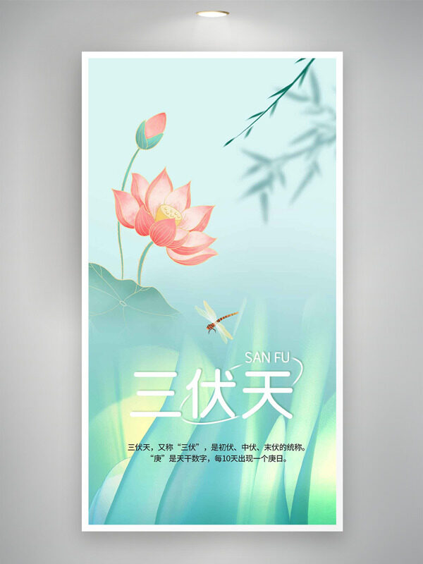 三伏天清新簡(jiǎn)約背景手繪荷花柳葉插畫海報(bào)