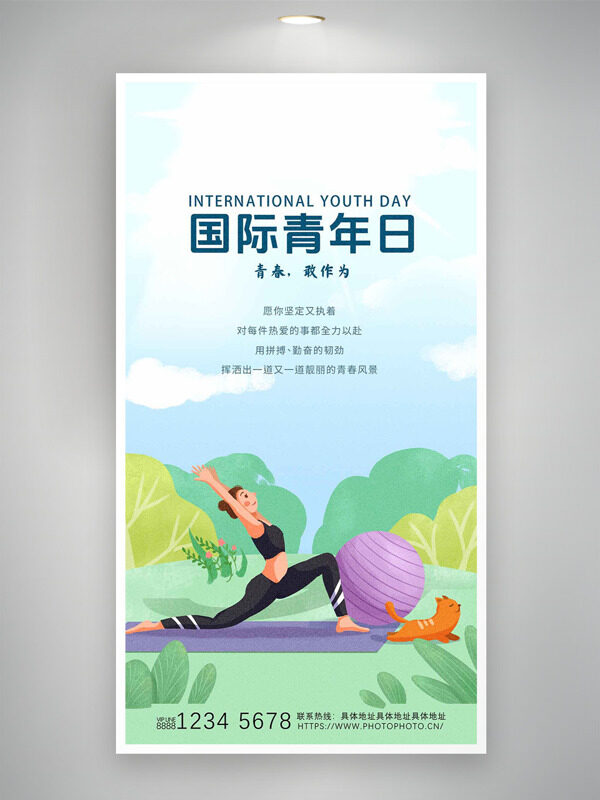 簡(jiǎn)約清新扁平風(fēng)格插畫國際青年日海報(bào)