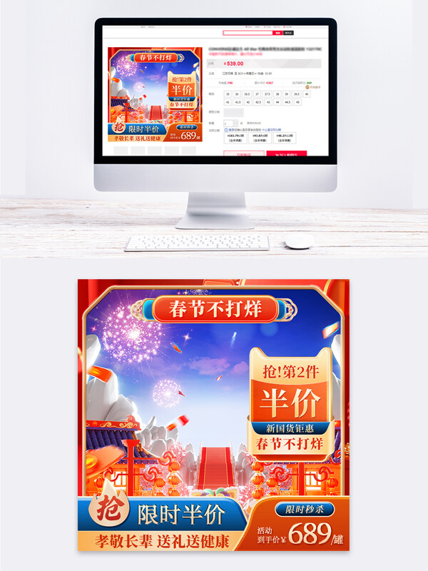 年貨節(jié)春節(jié)不打烊中國風(fēng)國潮紅色主圖車圖
