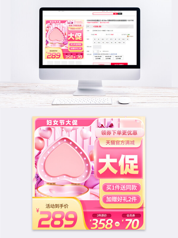 粉色婦女節(jié)狂歡大促直通車主圖模板