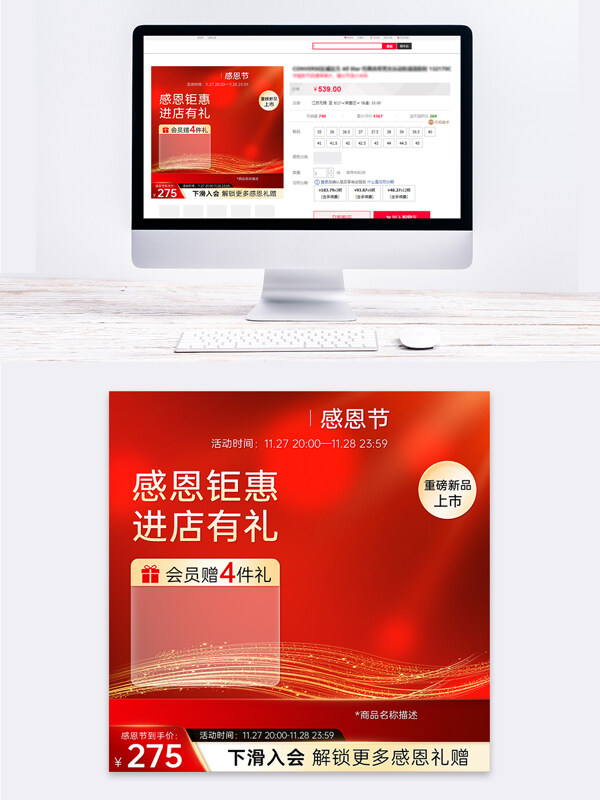 感恩節(jié)重磅新品限時(shí)優(yōu)惠金紅色夢(mèng)幻光效質(zhì)感主圖模板