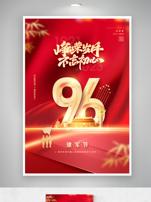崢嶸歲月不忘初心紅色背景建軍節(jié)海報(bào) 