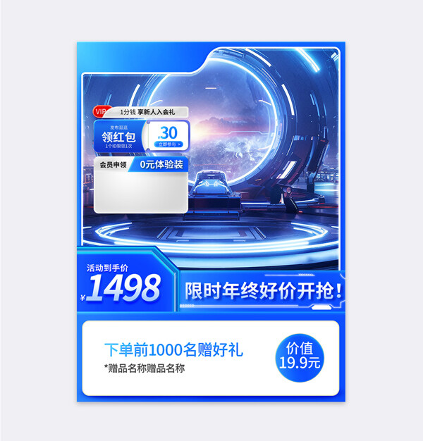 藍(lán)色科技風(fēng)主電器電商促銷直通車設(shè)計(jì)模板