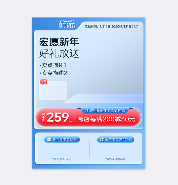 年貨節(jié)藍(lán)色簡(jiǎn)約玻璃質(zhì)感電商促銷主圖模板