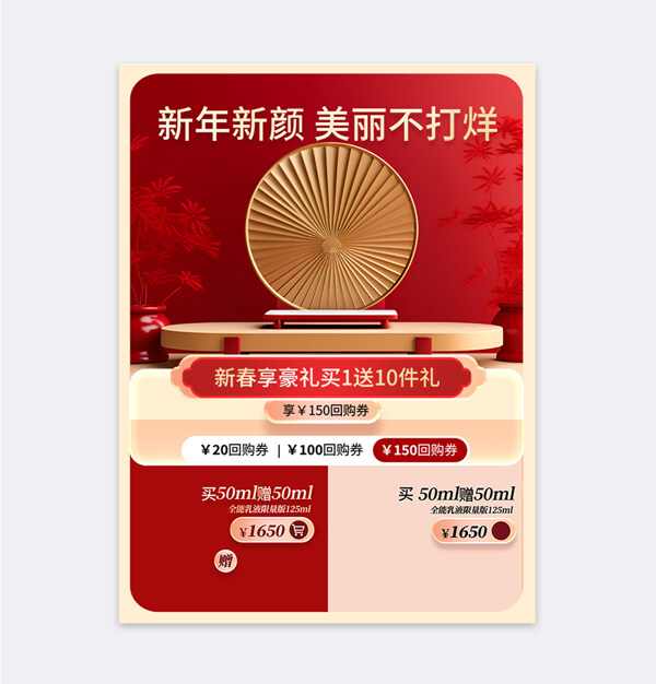 新年美妝狂歡電商促銷(xiāo)紅色簡(jiǎn)約大氣主圖