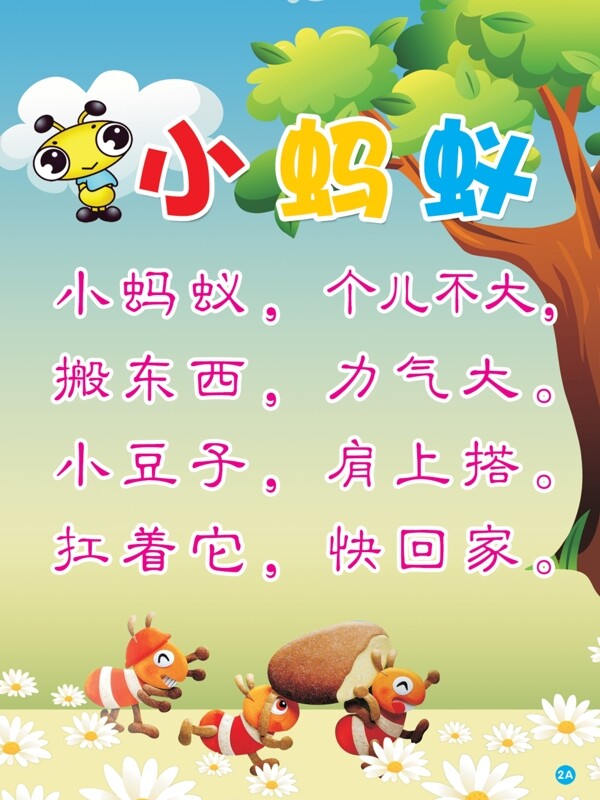 兒歌素材圖片