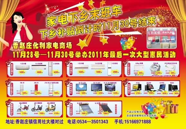 家電下鄉(xiāng)促銷圖片
