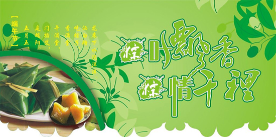 粽葉飄香端午節(jié)矢量素材