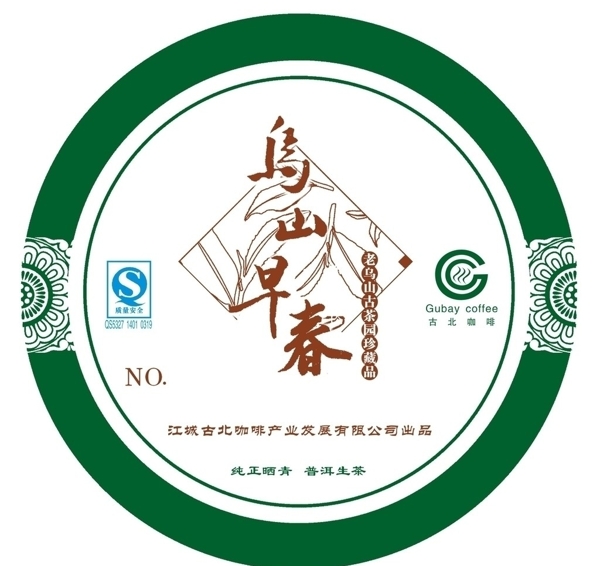 茶葉包裝茶餅圖片