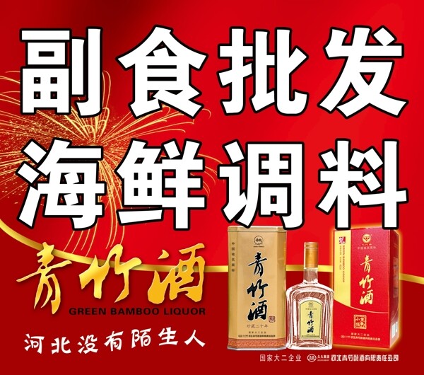 青竹酒圖片