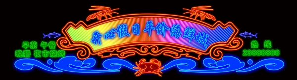 霓虹燈招牌圖片