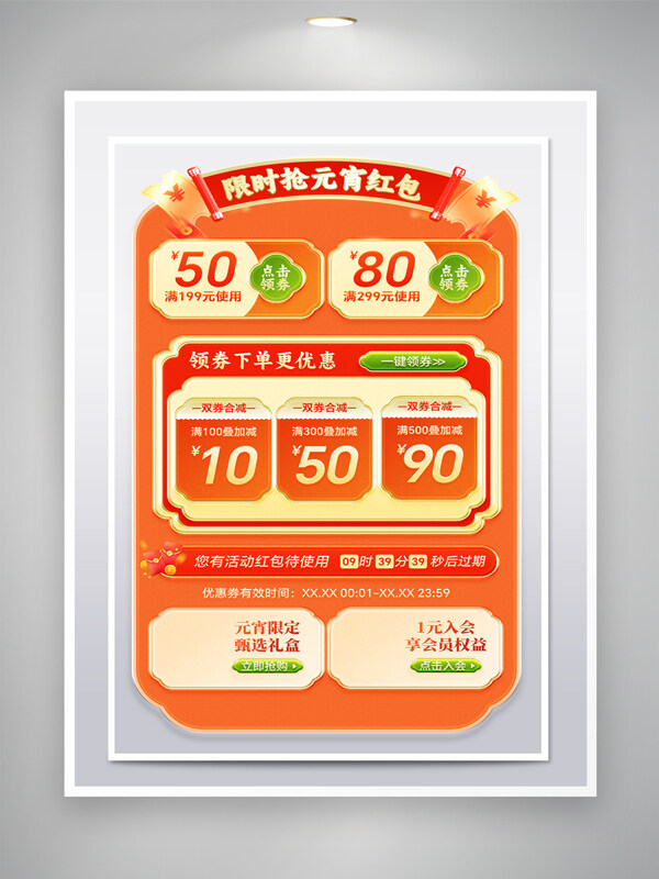 新春元宵節(jié)年貨節(jié)限時(shí)優(yōu)惠電商促銷(xiāo)活動(dòng)