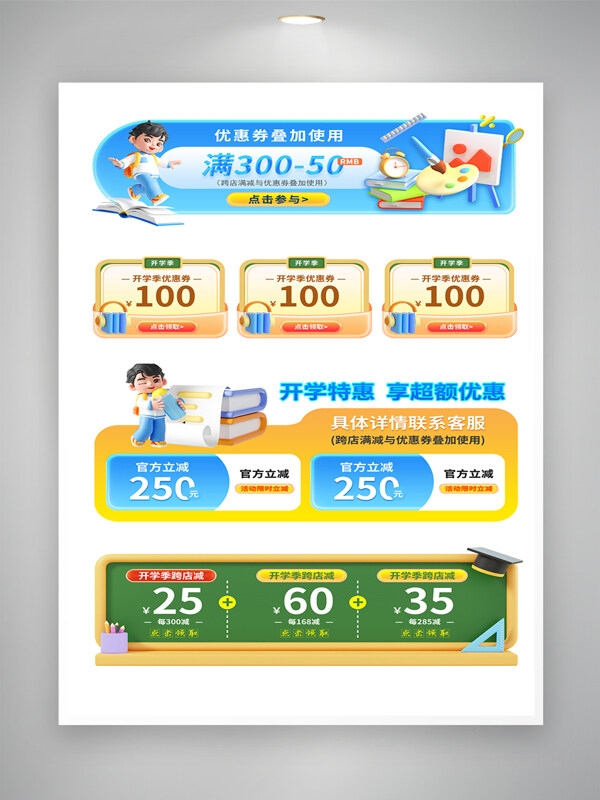 清新卡通插畫開學(xué)季電商優(yōu)惠券模板