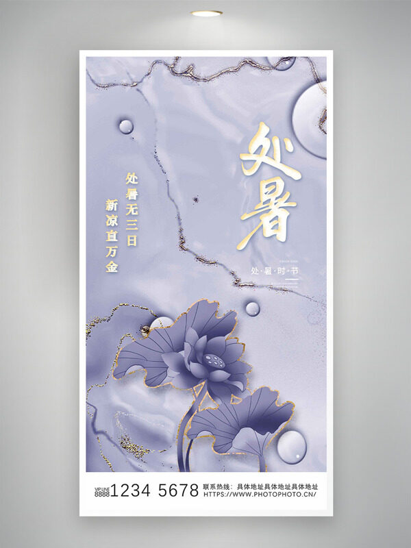 紫色夢(mèng)幻主題創(chuàng)意荷葉圖案處暑節(jié)氣海報(bào)