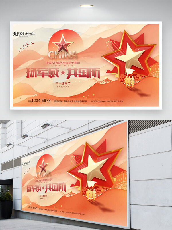 大氣簡約群山背景八一建軍節(jié)揚軍威節(jié)日展板