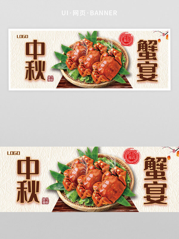 中秋蟹宴傳統(tǒng)節(jié)日海鮮美食網(wǎng)頁首頁