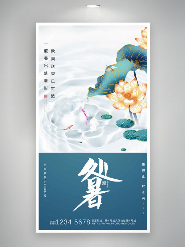 手繪荷花插畫簡約國風(fēng)背景處暑海報(bào)
