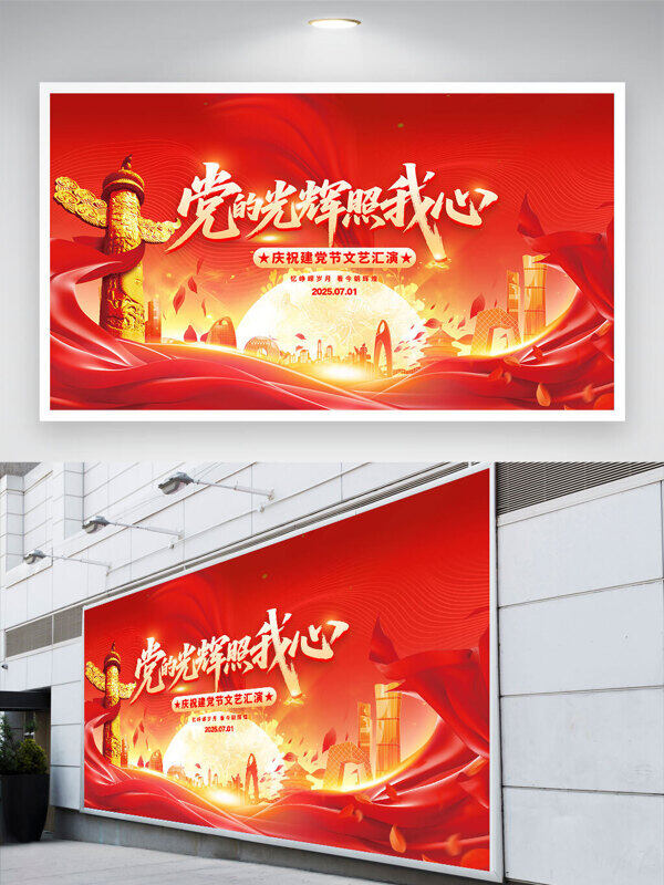 憶崢嶸歲月看今朝輝煌建黨節(jié)紅色主題展板