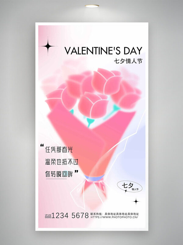 粉色朦朧玫瑰花束簡約風(fēng)格七夕情人節(jié)海報(bào)