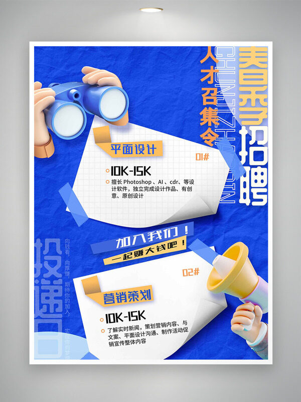 人才召集令藍色背景卡通插畫招聘海報