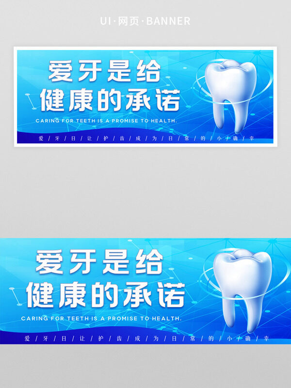藍(lán)色背景牙齒健康護(hù)理網(wǎng)頁banner