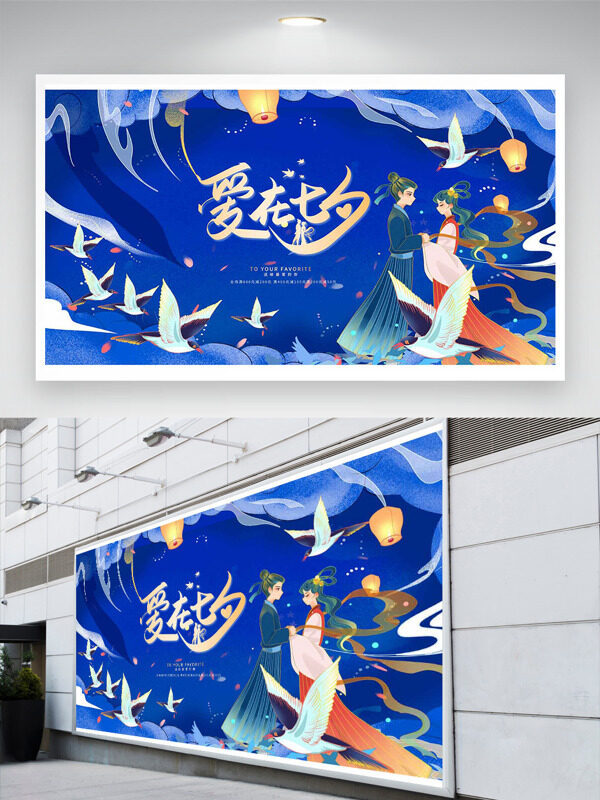 藍(lán)色主題手繪古風(fēng)人物喜鵲插畫(huà)愛(ài)在七夕展板